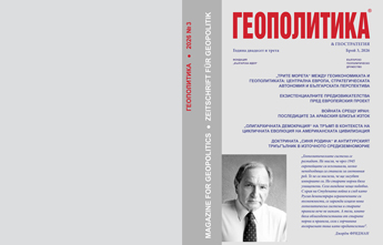 Списание Геополитика бр.3 2026
